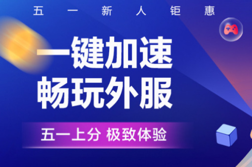 快连加速器的付费套餐是否包含多节点切换权限